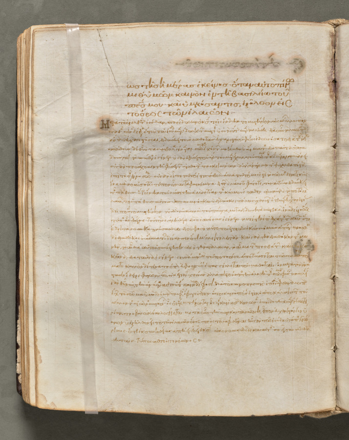 Text, folio 117 (verso), from a Gospel Book with Commentaries