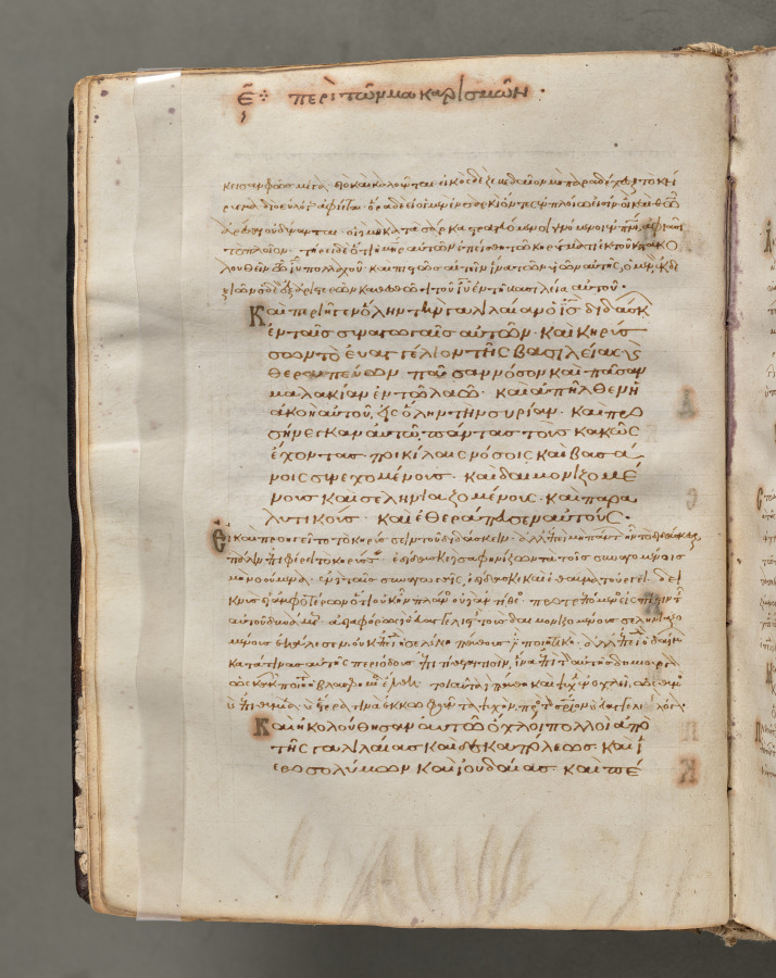 Text, folio 17 (verso), from a Gospel Book with Commentaries