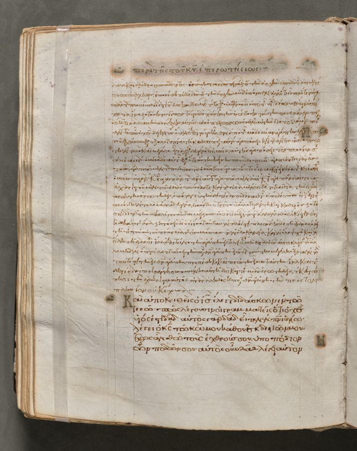Text, folio 179 (verso), from a Gospel Book with Commentaries