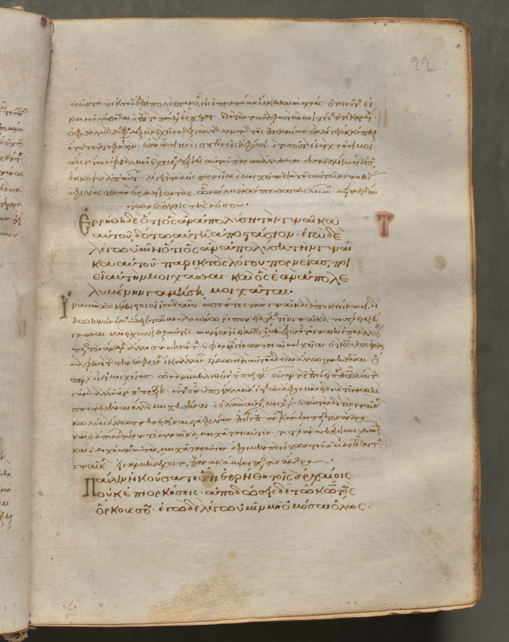 Text, folio 22 (recto), from a Gospel Book with Commentaries
