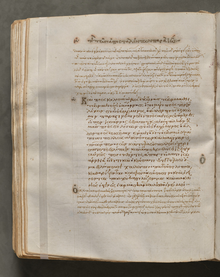 Text, folio 233 (verso), from a Gospel Book with Commentaries
