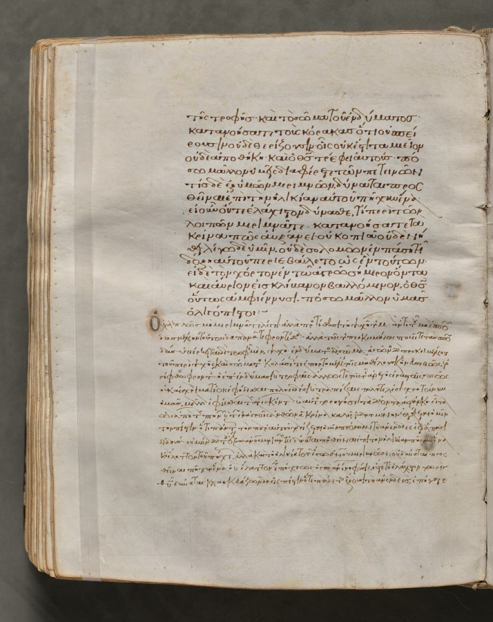 Text, folio 267 (verso), from a Gospel Book with Commentaries