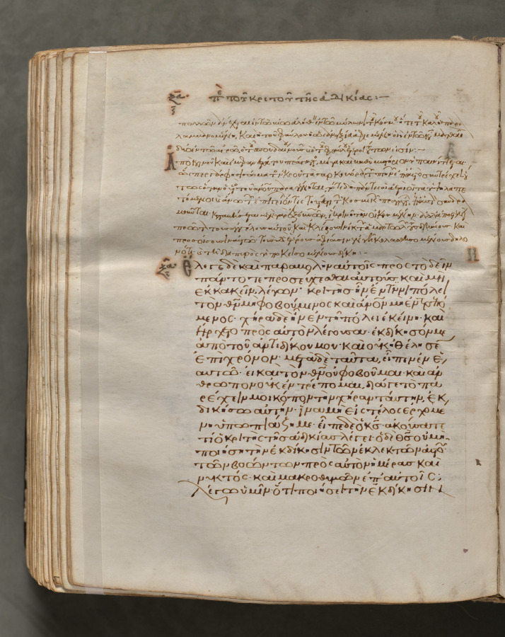Text, folio 289 (verso), from a Gospel Book with Commentaries