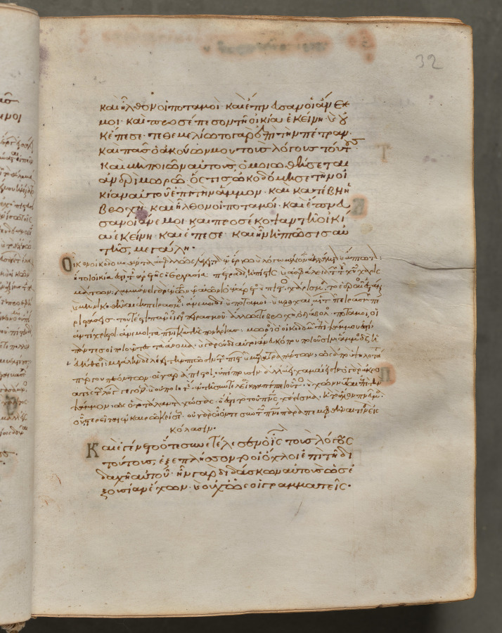 Text, folio 32 (recto), from a Gospel Book with Commentaries