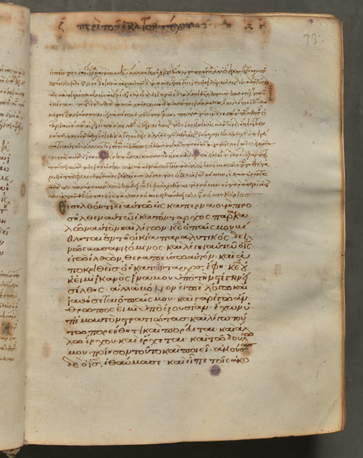 Text, folio 33 (recto), from a Gospel Book with Commentaries