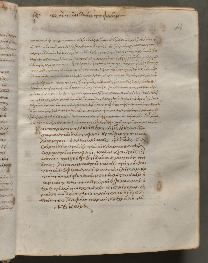 Text, folio 40 (recto), from a Gospel Book with Commentaries