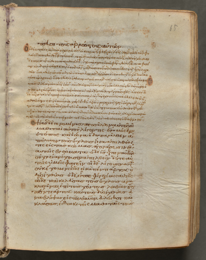 Text, folio 65 (recto), from a Gospel Book with Commentaries