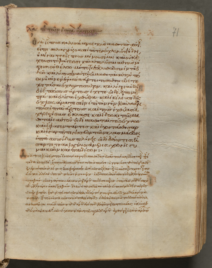 Text, folio 71 (recto), from a Gospel Book with Commentaries