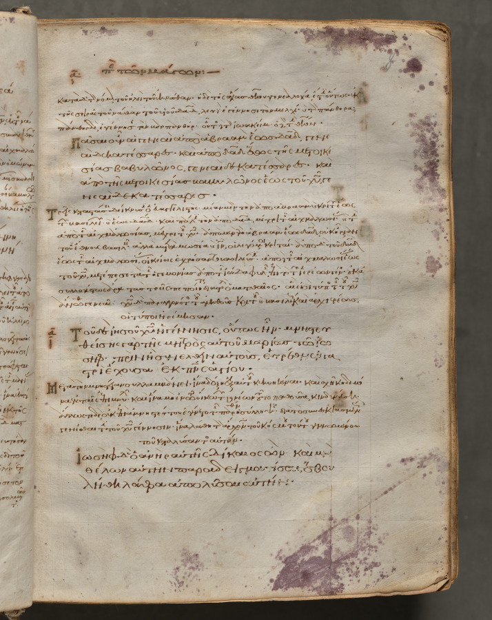 Text, folio 8 (recto), from a Gospel Book with Commentaries