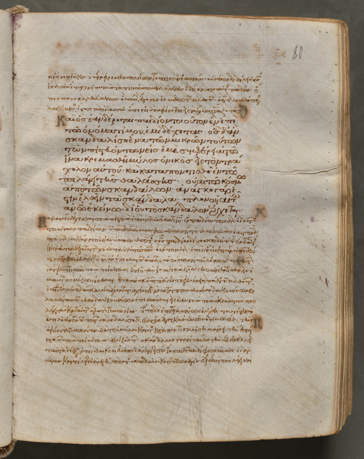 Text, folio 80 (recto), from a Gospel Book with Commentaries