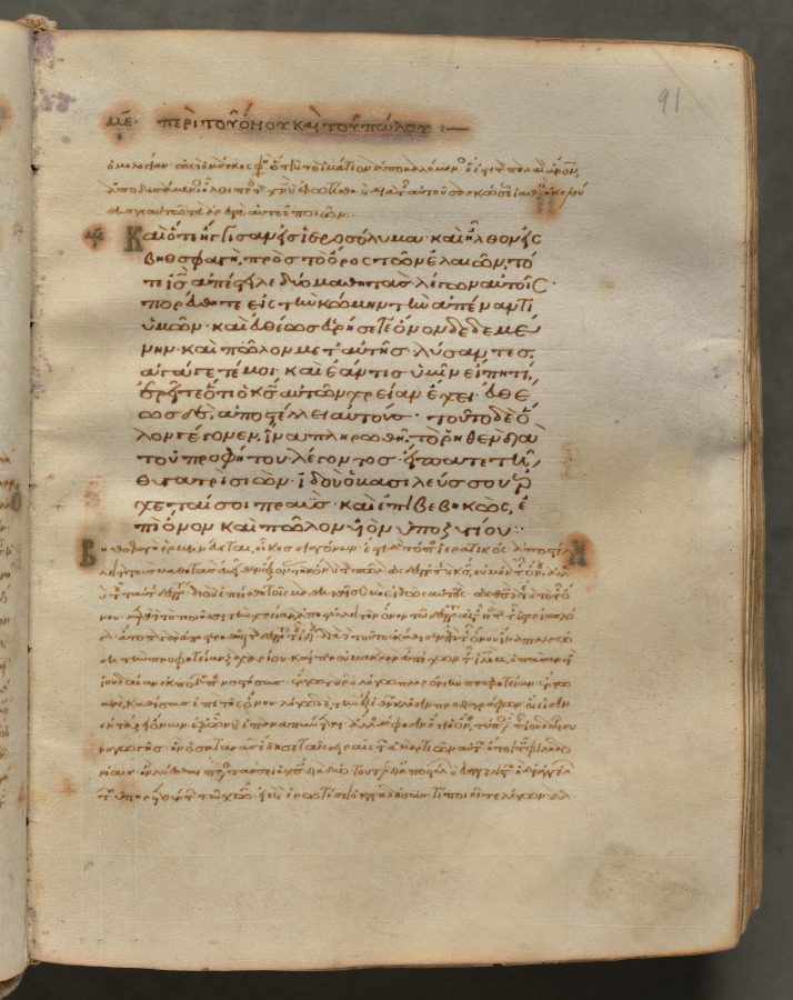Text, folio 91 (recto), from a Gospel Book with Commentaries