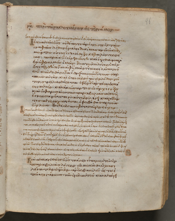 Text, folio 96 (recto), from a Gospel Book with Commentaries