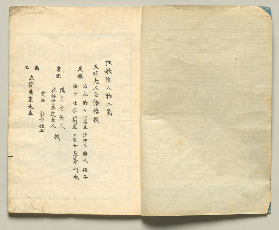 Spread One from Volume Three of People of Japan in Light Verse (Kyōka)