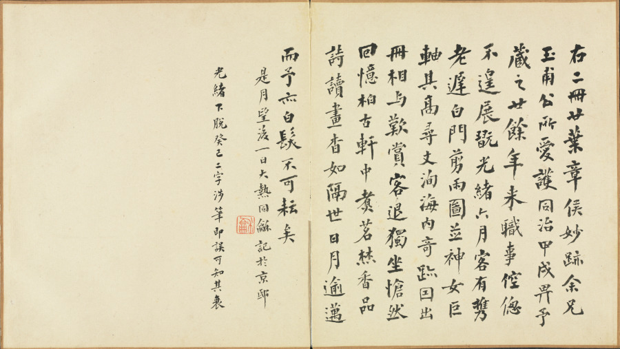 Paintings after Ancient Masters: Calligraphy