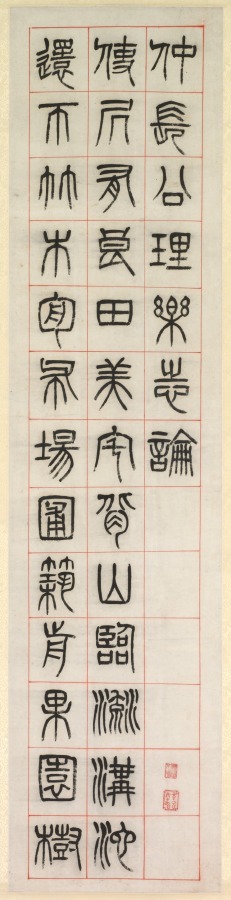 On Happiness, Calligraphy in Seal Script Style (zhuanshu)