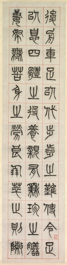 On Happiness, Calligraphy in Seal Script Style (zhuanshu)