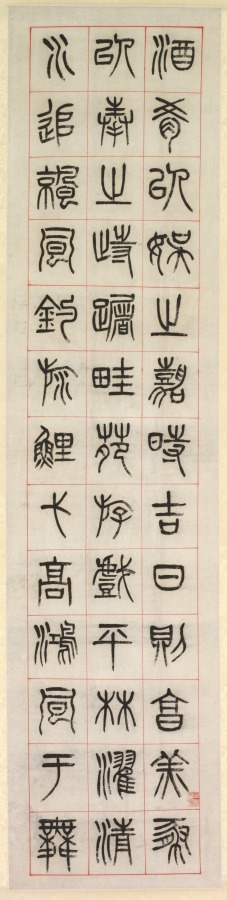 On Happiness, Calligraphy in Seal Script Style (zhuanshu)