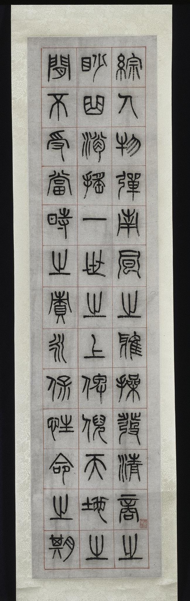 On Happiness, Calligraphy in Seal Script Style (zhuanshu