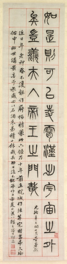 On Happiness, Calligraphy in Seal Script Style (zhuanshu)