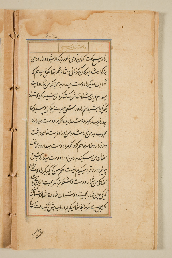 Text page from a Mirror of Holiness (Mir’at al-quds) of Father Jerome Xavier