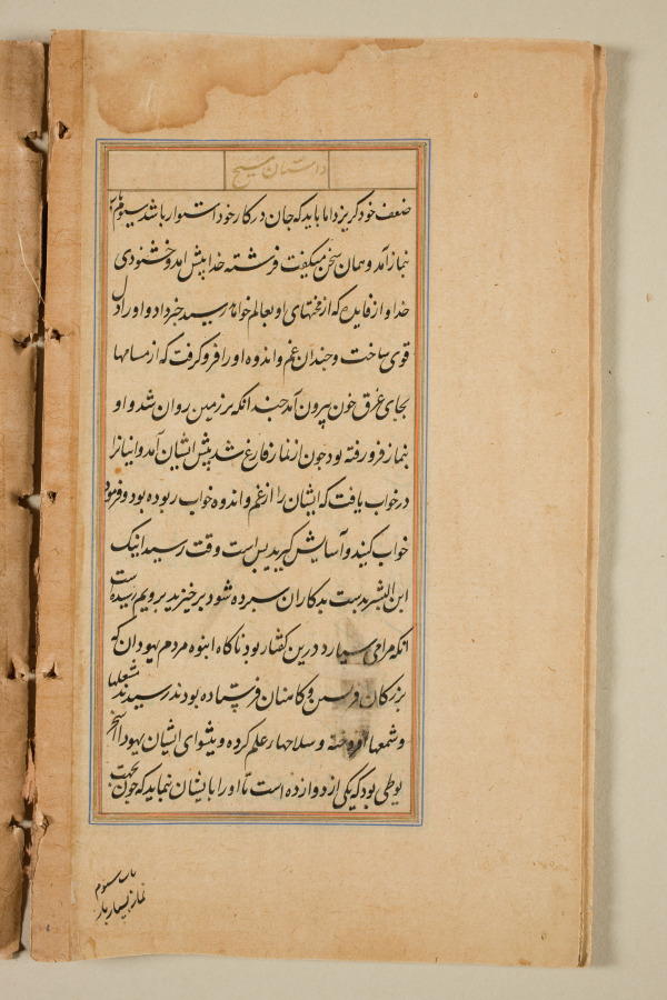 Text page from a Mirror of Holiness (Mir’at al-quds) of Father Jerome Xavier