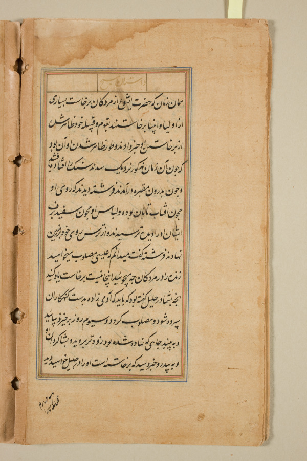 Text page from a Mirror of Holiness (Mir’at al-quds) of Father Jerome Xavier