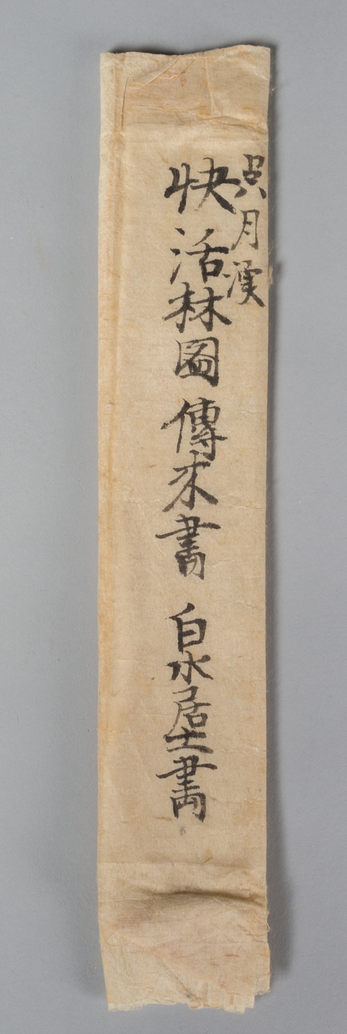 Happy Forest, from Water Margin | Cleveland Museum of Art